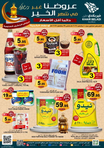 KSA, Saudi Arabia, Saudi - Yanbu Khair beladi market offers in D4D Online. Our offers are not in the month of goodness, always the lowest prices. . Till 19th March