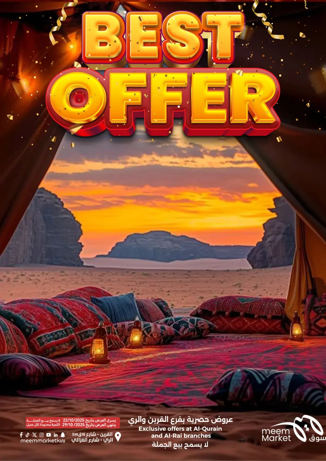 عروض شركة سوق ميم المركزي  الكويت - محافظة الأحمدي في دي٤دي أونلاين. القرين & الري - عرض التخييم. . حتى ٢٩ أكتوبر