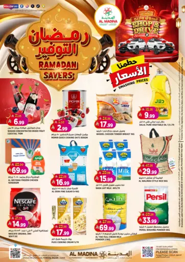 رمضان التوفير