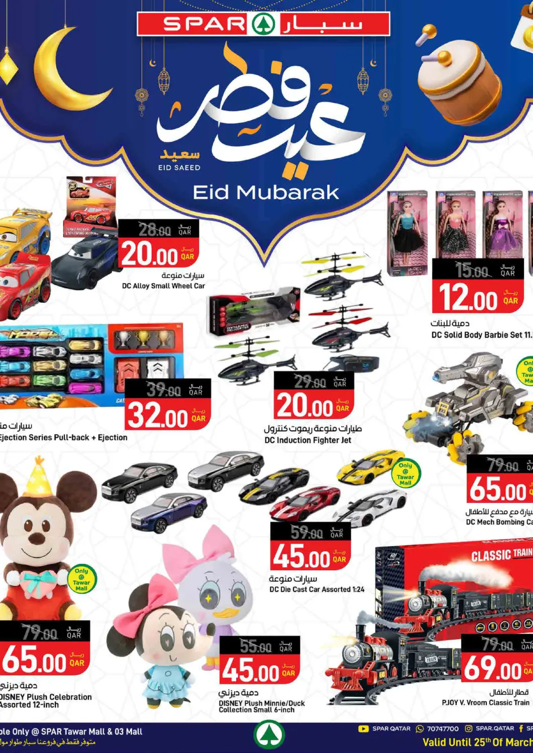 Qatar - Al Khor SPAR offers in D4D Online. Eid Saeed. . Till 25th March