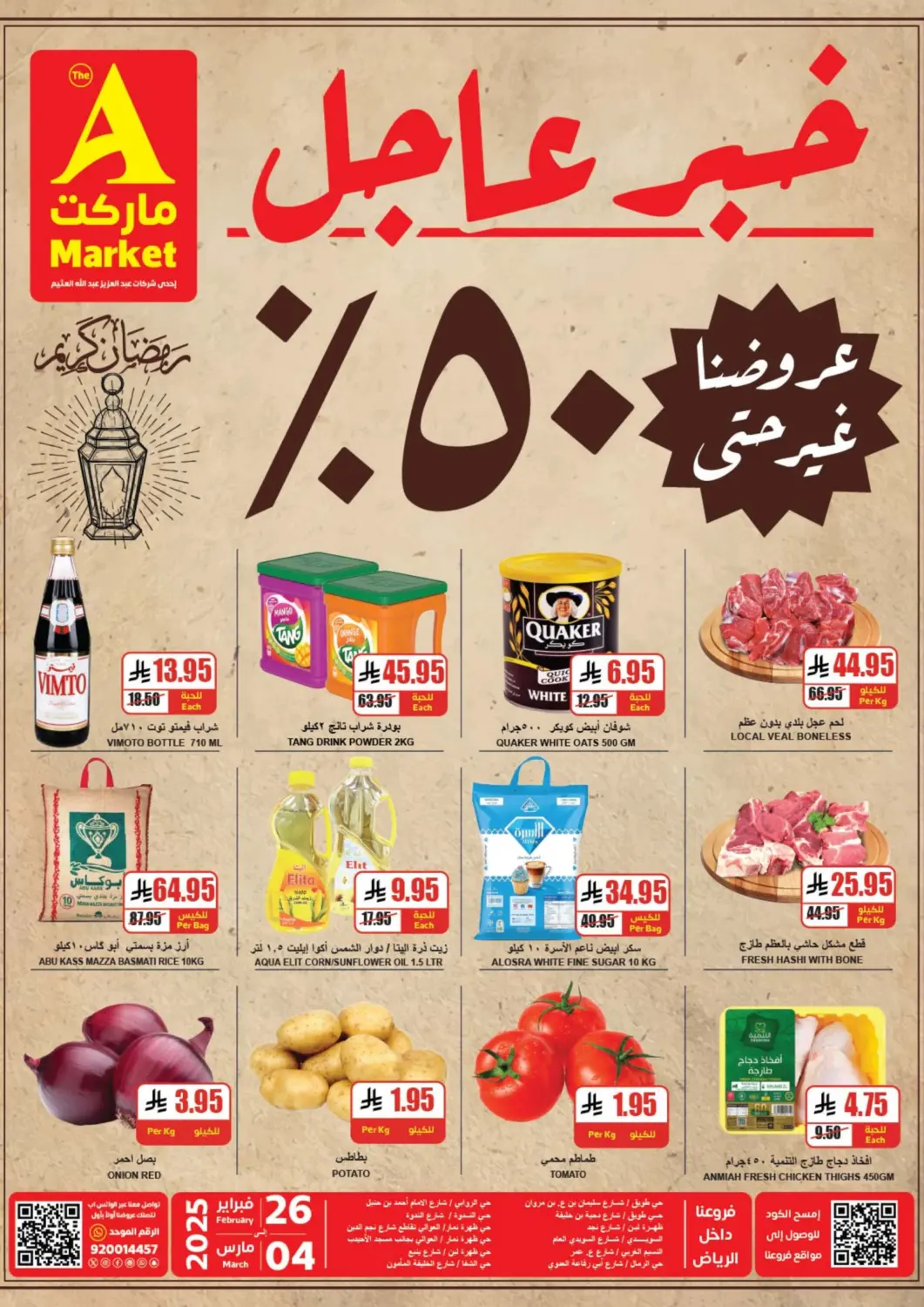 عروض A ماركت مملكة العربية السعودية, السعودية, سعودية - الرياض في دي٤دي أونلاين. عروضنا غير حتى ٥٠%. . Till 4th March