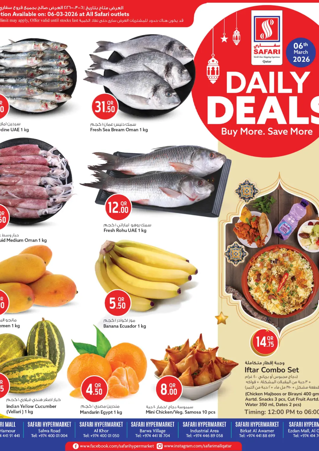 عروض سفاري هايبر ماركت قطر - الشمال في دي٤دي أونلاين. عروض اليوم. . فقط في ٦ مارس