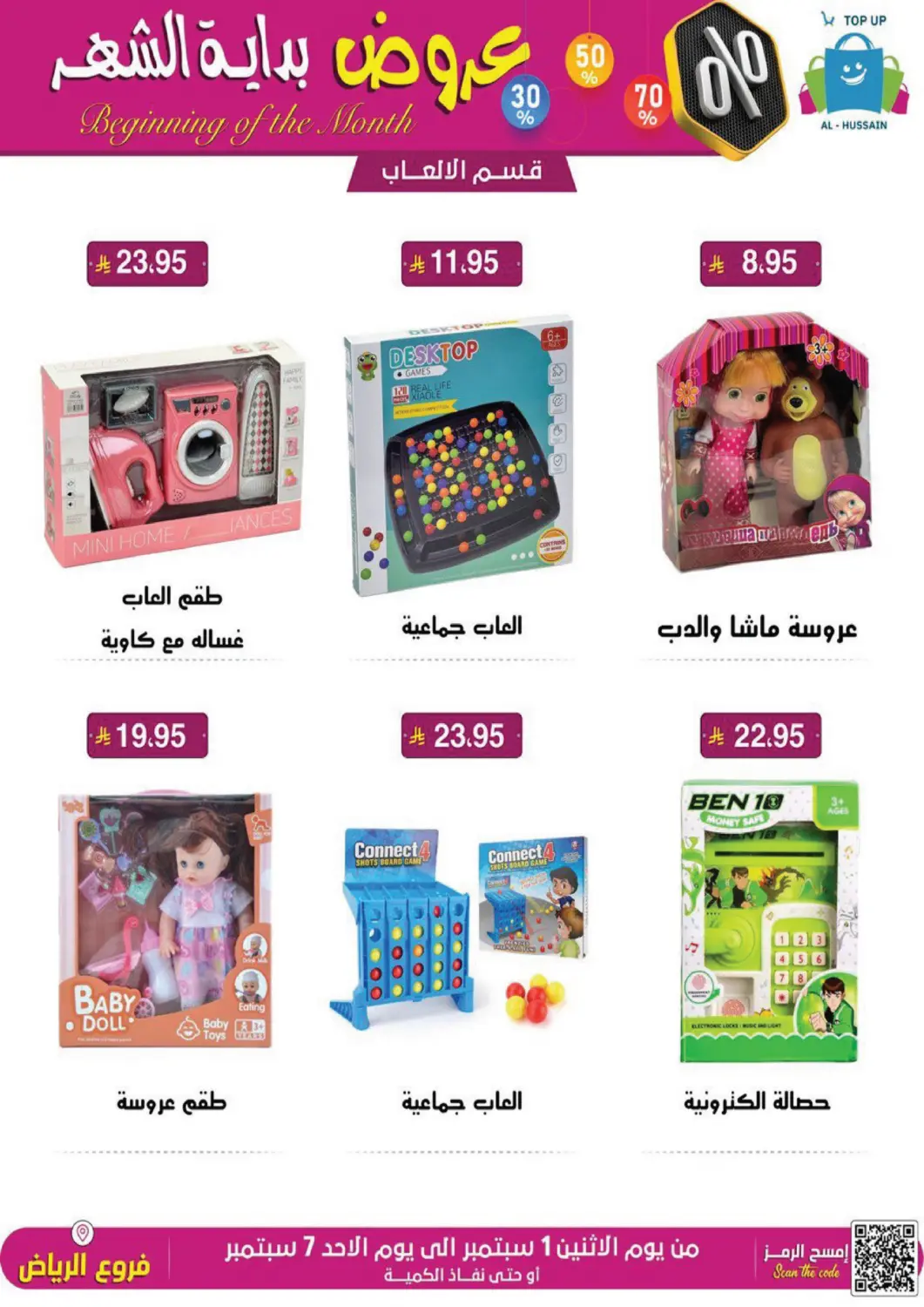 KSA, Saudi Arabia, Saudi - Riyadh Al Hussain Top Up offers in D4D Online. Beginning Of The Month. . Till 7th September
