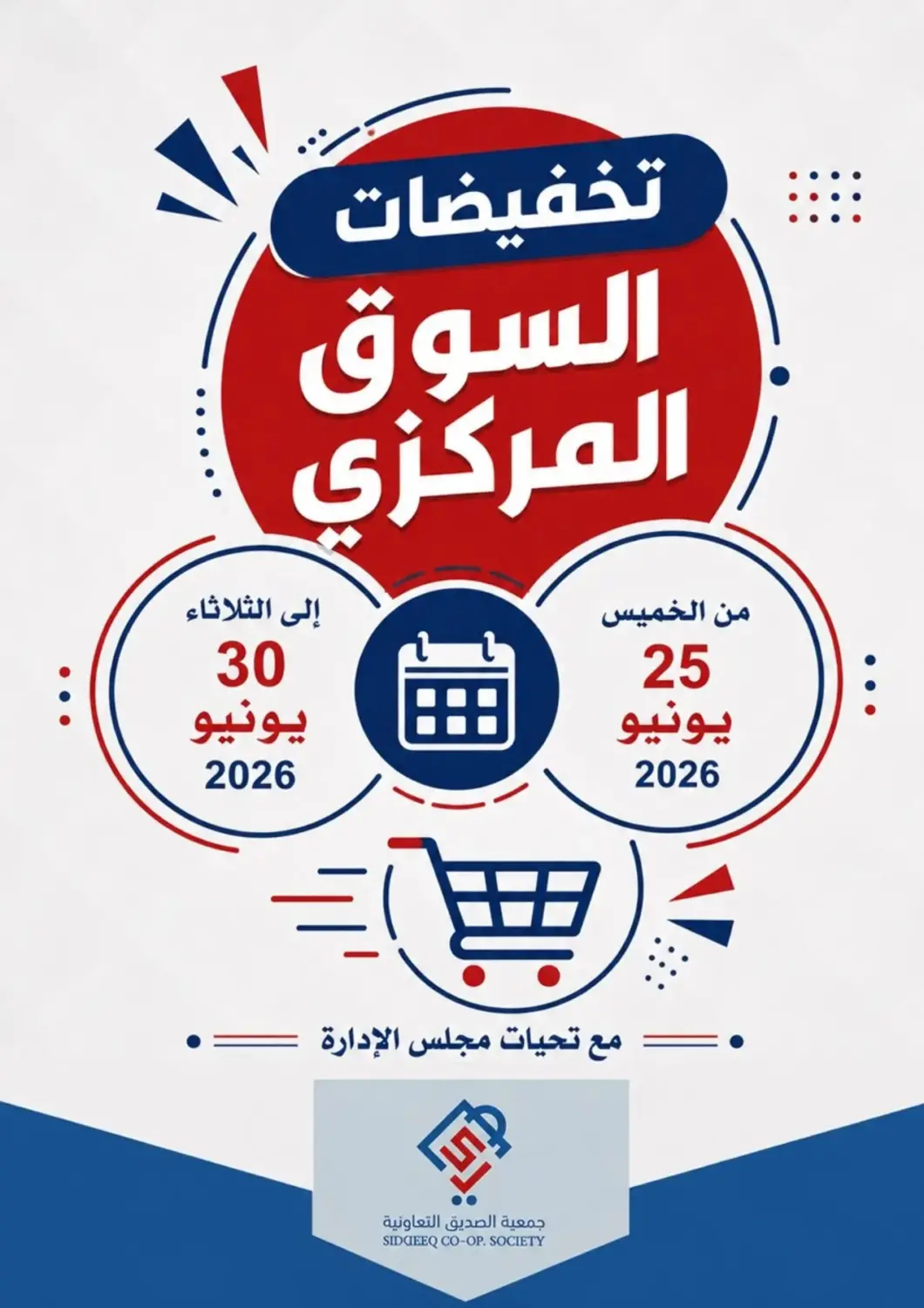 Kuwait - Kuwait City Al Siddeeq Co-operative Association offers in D4D Online. Special Offer. . Till 30th June
