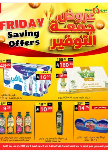 عروض جمعة التوفير
