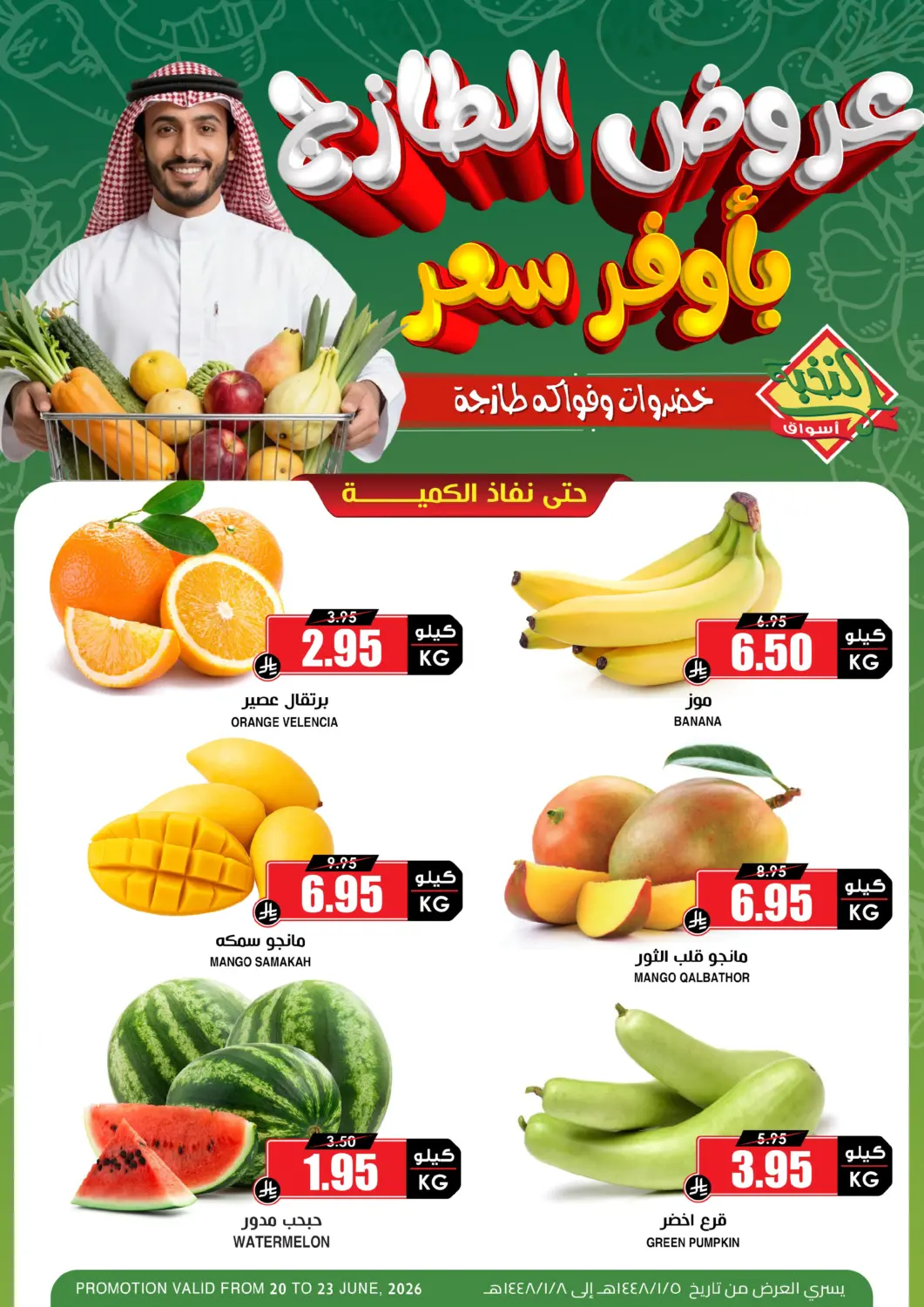 عروض أسواق النخبة مملكة العربية السعودية, السعودية, سعودية - الدوادمي في دي٤دي أونلاين. عروض الطازج بأوفر سعر. . حتى ٢٣ يونيو