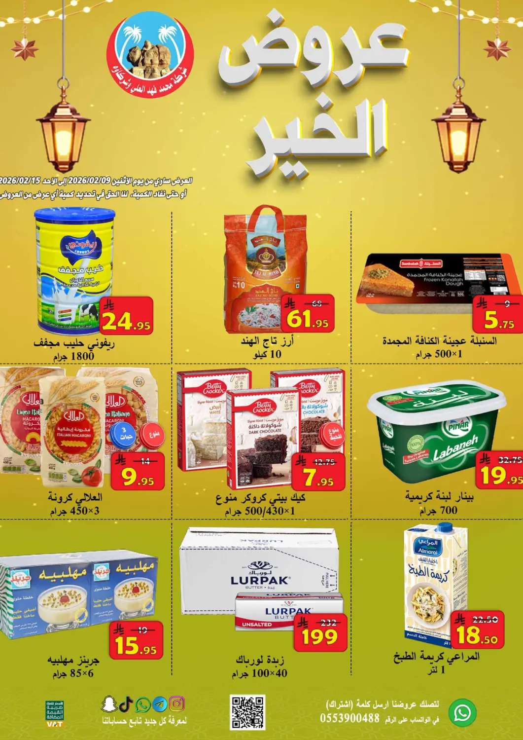 KSA, Saudi Arabia, Saudi - Al Hasa  Ali Sweets And Food offers in D4D Online. Ramadan Offer. . Till 15th February