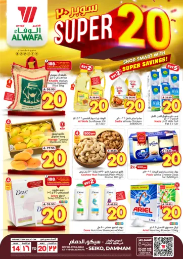 هايبر الوفاء - سوبر ٢٠ in المملكة العربية السعودية Offers - المملكة العربية السعودية سوبر ٢٠