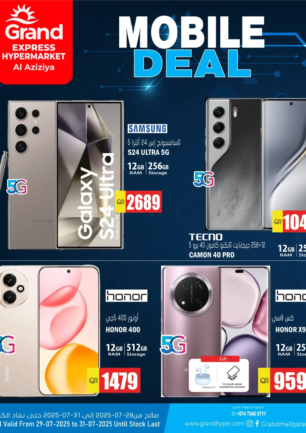 Qatar - Al Daayen Grand Hypermarket offers in D4D Online. Mobile Deal @ Al Aziziya. . Till 31st July