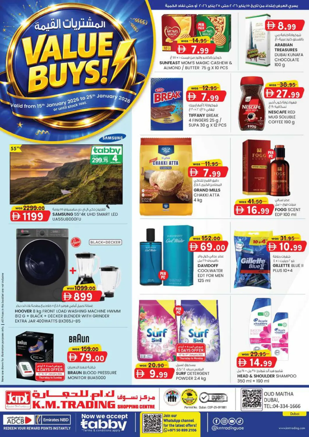 عروض ك. الم. للتجارة الإمارات العربية المتحدة , الامارات - دبي في دي٤دي أونلاين. عود ميثاء - دبي. . حتى ٢٥ يناير