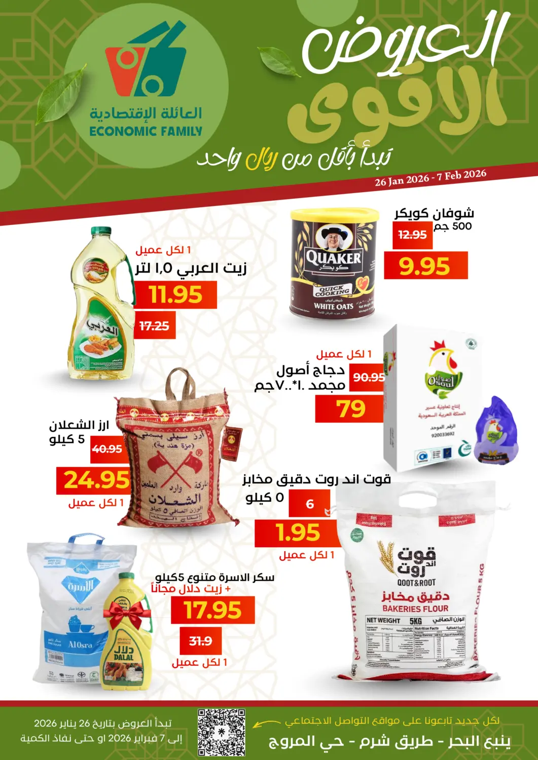 KSA, Saudi Arabia, Saudi - Yanbu Economic Family offers in D4D Online. Best offers. . Till 7th February