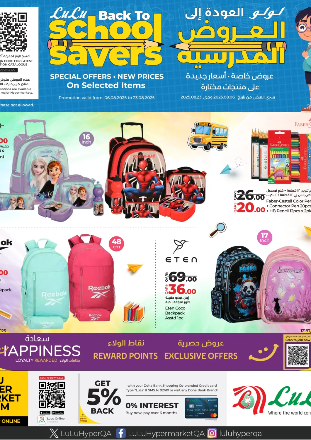 Qatar - Doha LuLu Hypermarket offers in D4D Online. Back To School Savers. . Till 23rd August