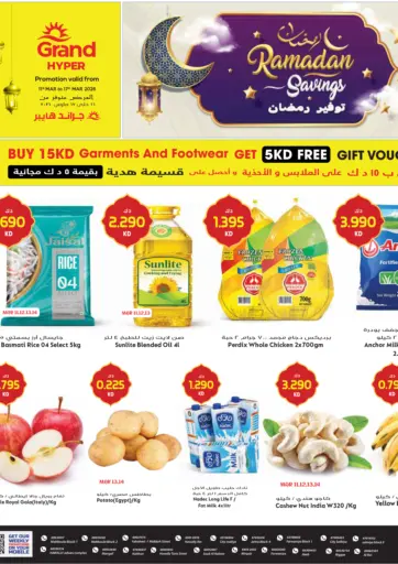 توفير رمضان