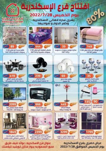 Egypt - Cairo Abdul Aziz Store offers in D4D Online. Special Offer. . Only On 28th July