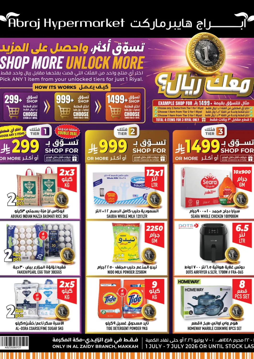 عروض أبراج هايبر ماركت مملكة العربية السعودية, السعودية, سعودية - مكة المكرمة في دي٤دي أونلاين. مهرجان الصيف. . حتى ٧ يوليو