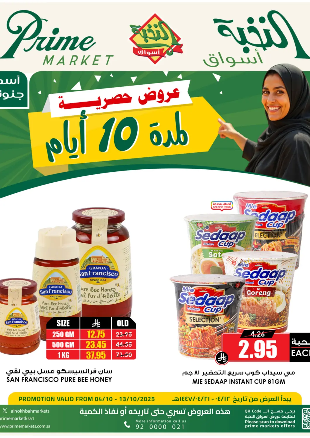 عروض أسواق النخبة مملكة العربية السعودية, السعودية, سعودية - تبوك في دي٤دي أونلاين. عروض حصرية لمدة ١٠ أيام. . حتى ١٣ أكتوبر
