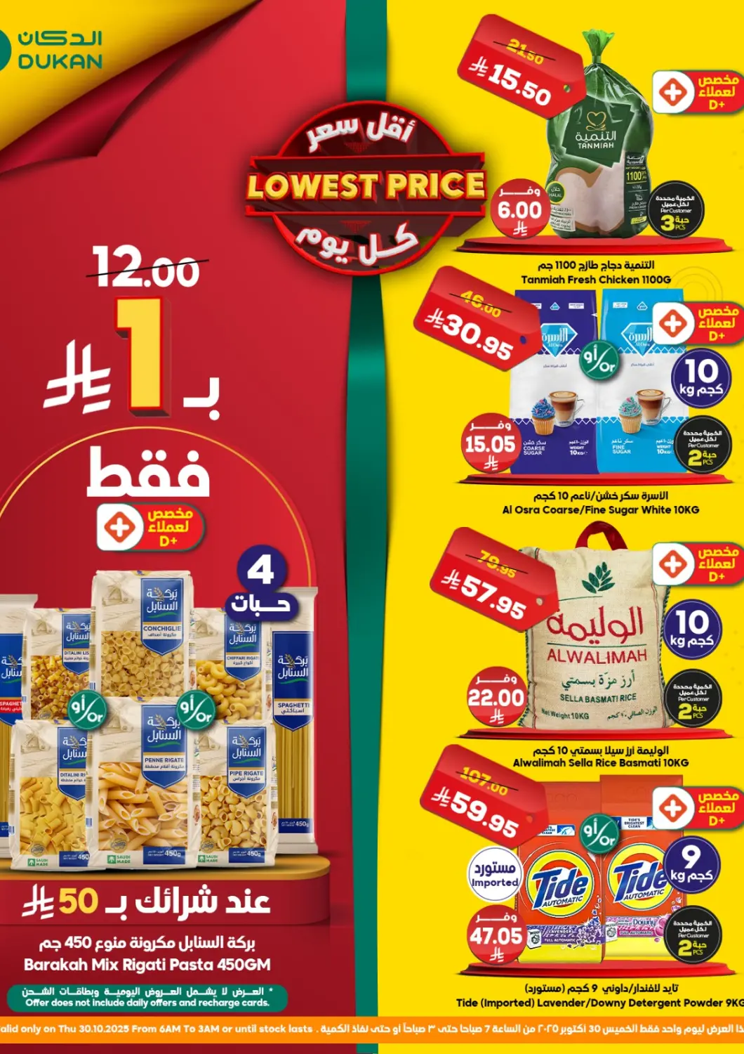KSA, Saudi Arabia, Saudi - Jeddah Dukan offers in D4D Online. Lowest Price. . Only On 30th October