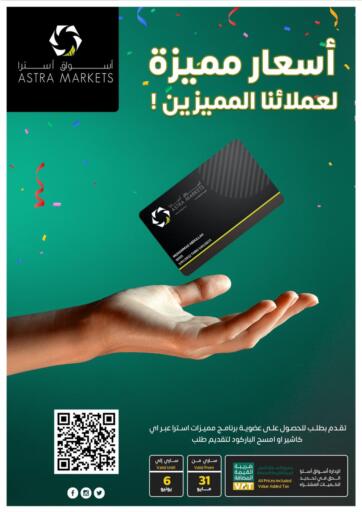 KSA, Saudi Arabia, Saudi - Tabuk Astra Markets offers in D4D Online. Special prices. . Till 6th June