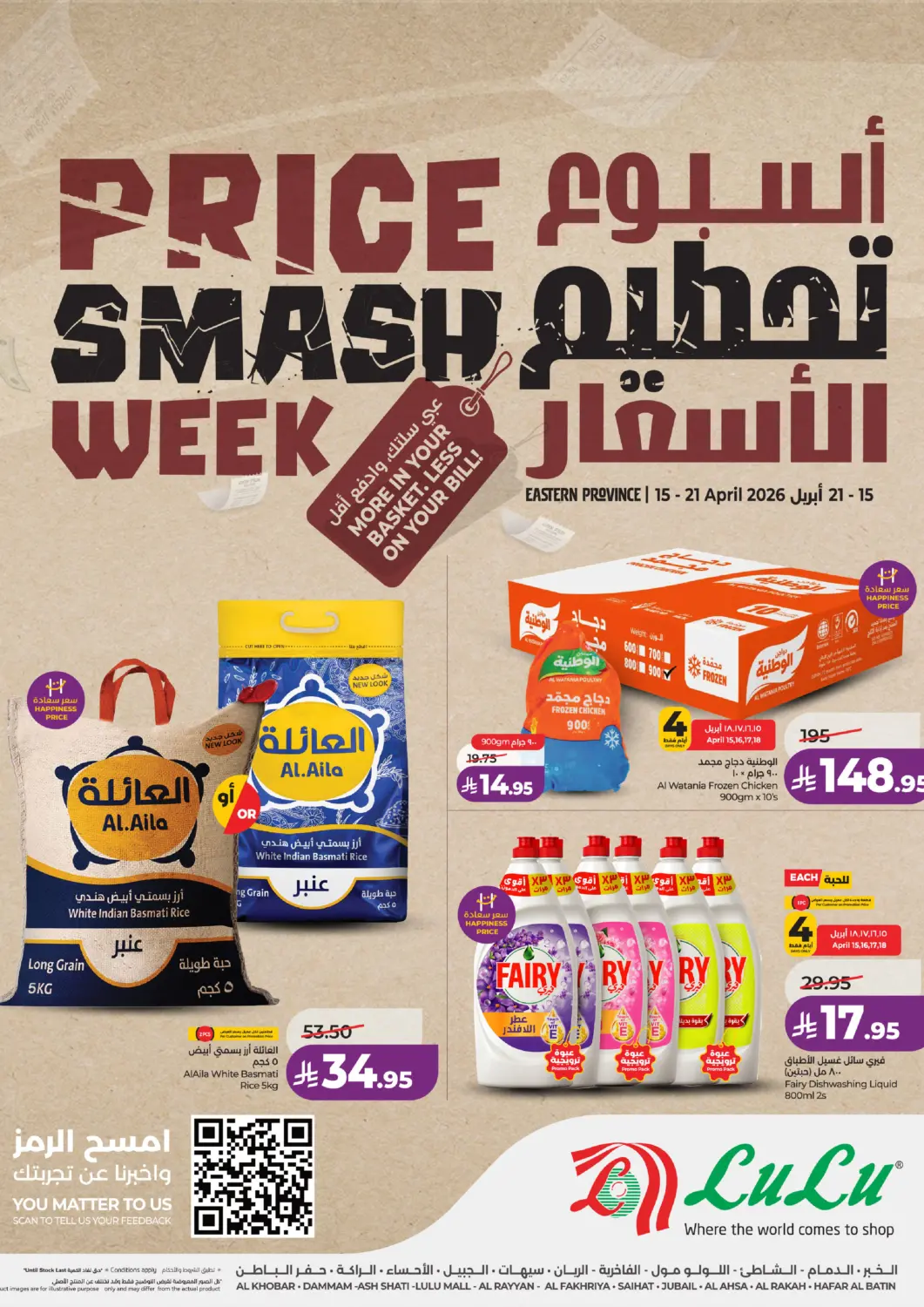 عروض لولو هايبرماركت مملكة العربية السعودية, السعودية, سعودية - المنطقة الشرقية في دي٤دي أونلاين. أسبوع تحطيم الاسعار. . حتى ٢١ أبريل