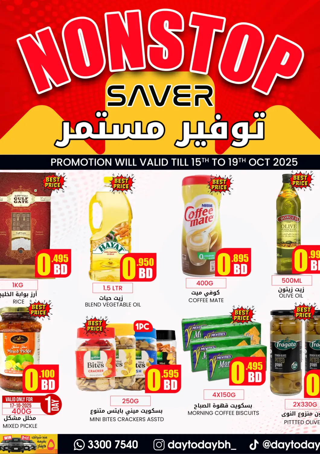 Bahrain Day to Day Discount Center offers in D4D Online. Non Stop Saver. . Till 19th October
