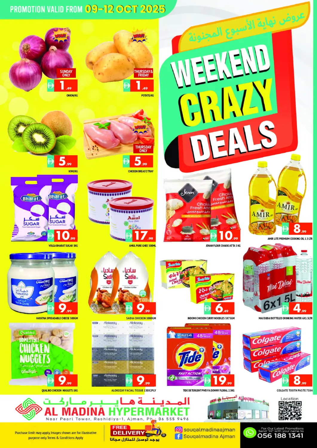 عروض المدينة الإمارات العربية المتحدة , الامارات - الشارقة / عجمان في دي٤دي أونلاين. الراشدية-١، عجمان. . حتى ١٢ أكتوبر