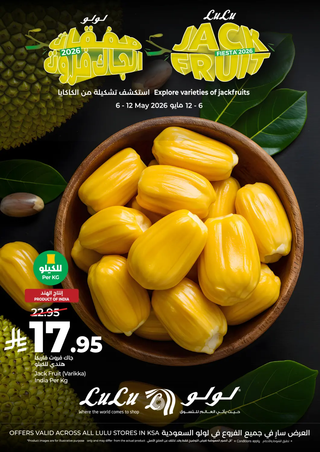 عروض لولو هايبرماركت مملكة العربية السعودية, السعودية, سعودية - الخبر‎ في دي٤دي أونلاين. مهرجان الجاكفروت. . حتى ١٢ مايو