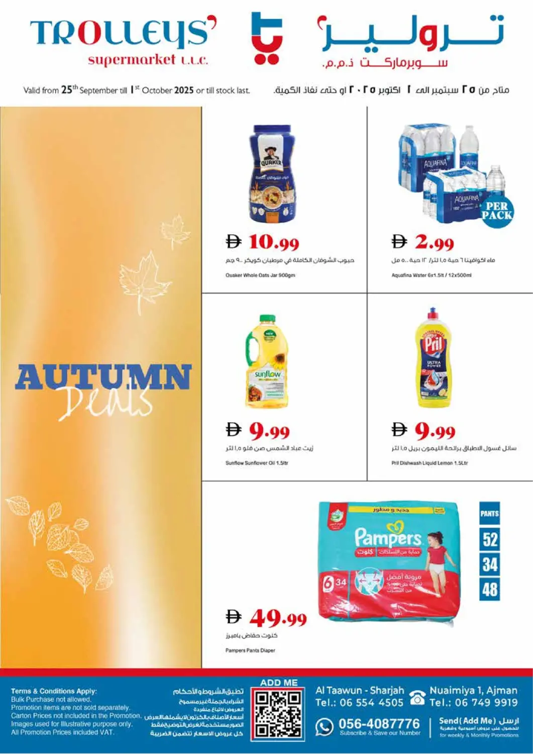 عروض تروليز سوبرماركت الإمارات العربية المتحدة , الامارات - الشارقة / عجمان في دي٤دي أونلاين. عروض الخريف. . حتى ١ أكتوبر