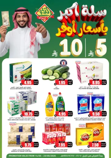 سلة أكبر باسعار أوفر