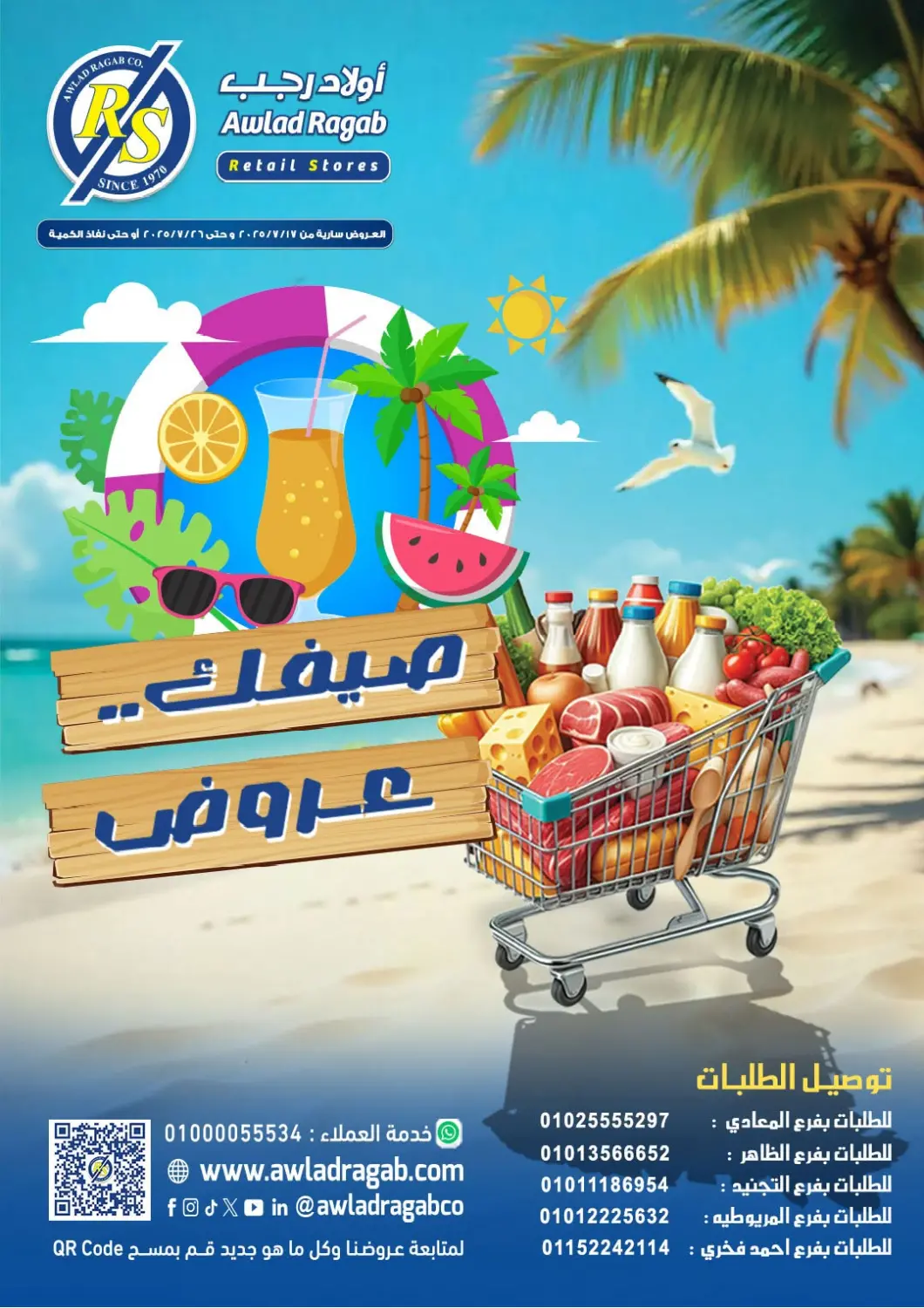 Egypt - Cairo Awlad Ragab offers in D4D Online. Summer Offer. . Till 27th July