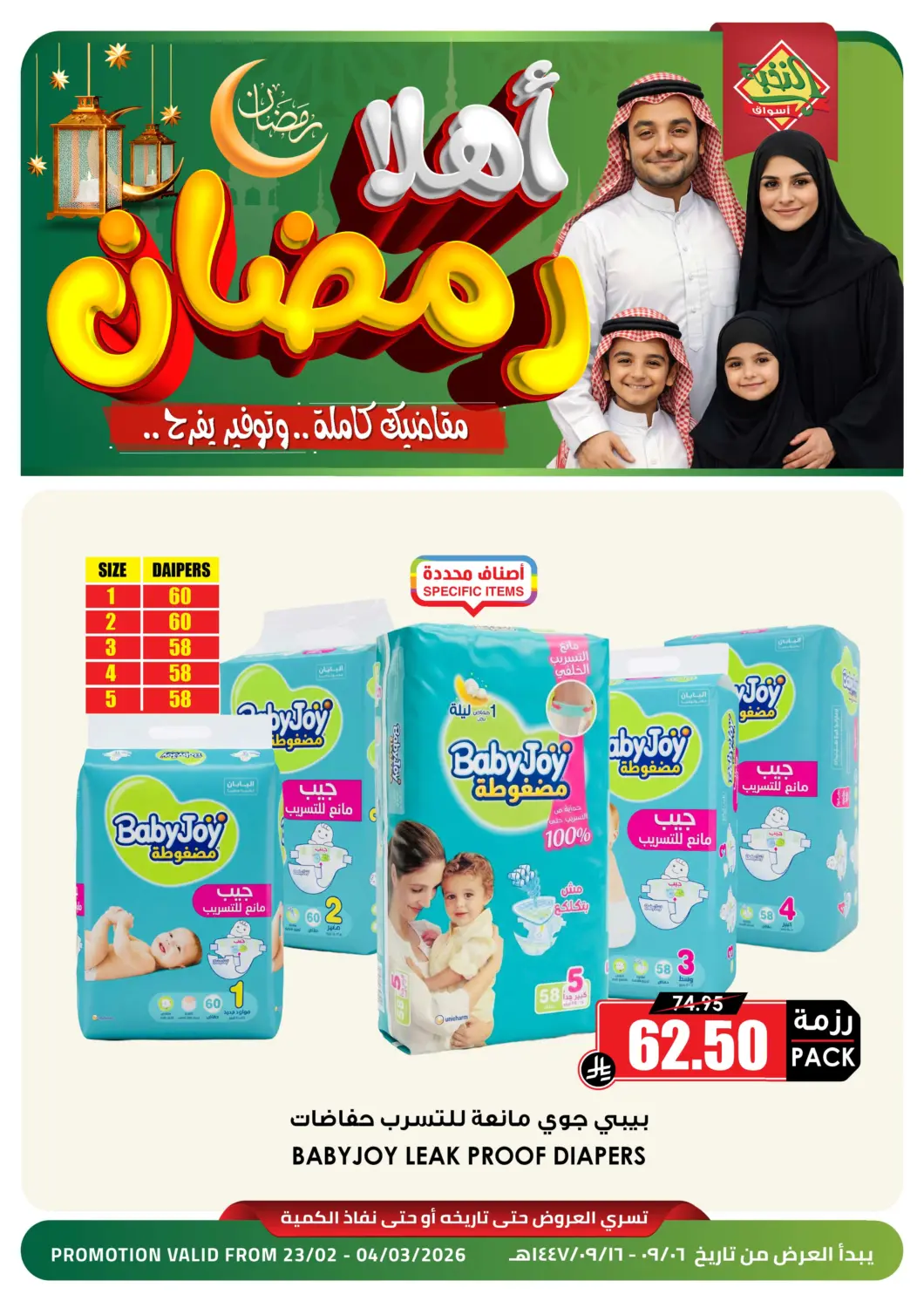 KSA, Saudi Arabia, Saudi - Khafji Prime Supermarket offers in D4D Online. Special Offer. . Till 4th March