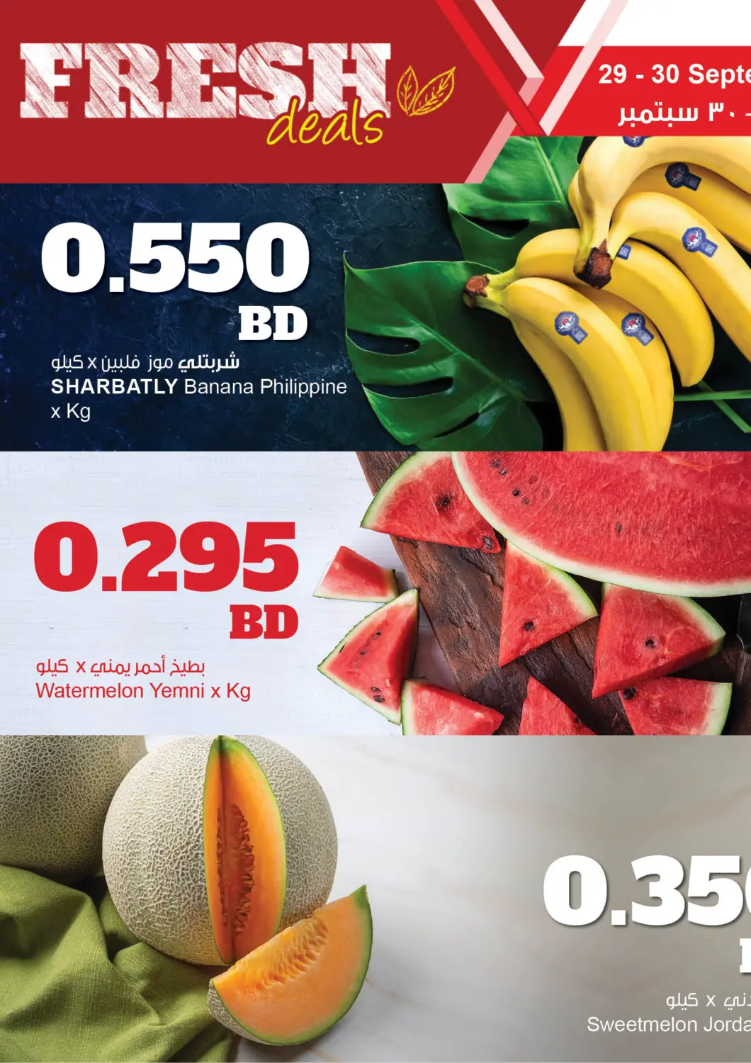 Bahrain The Sultan Center offers in D4D Online. Fresh Deals. . Till 30th September