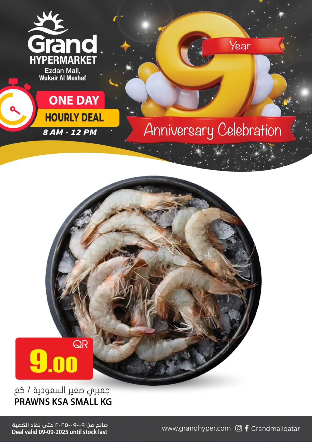 Qatar - Umm Salal Grand Hypermarket offers in D4D Online. Anniversary Hourly Deals. . Only On 9th September