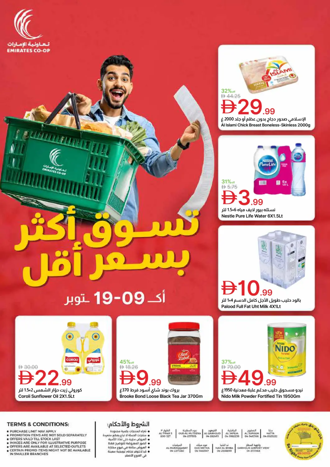 عروض جمعية الامارات التعاونية الإمارات العربية المتحدة , الامارات - دبي في دي٤دي أونلاين. تسوق أكثر بسعر أقل. . حتى ١٩ أكتوبر