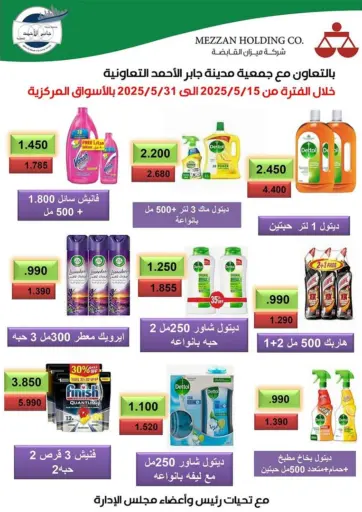 جمعية جابر الأحمد التعاونية - عروض خاصة in الكويت Offers - الكويت عروض خاصة