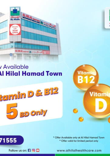 Bahrain Al Hilal Multi Speciality Medical Center offers in D4D Online. Vitamin D & B12. . Until Stock Last