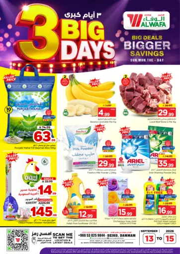 3 Big Days Offers - Seiko, Dammam