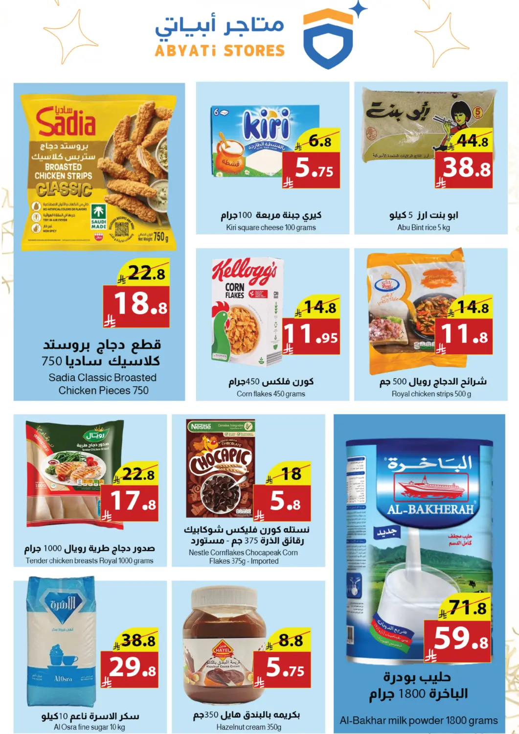KSA, Saudi Arabia, Saudi - Tabuk Abyati Stores offers in D4D Online. Special Offer. . Till 12th June