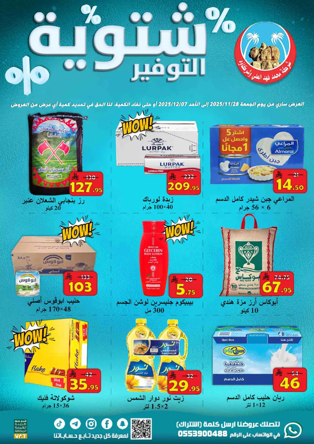 KSA, Saudi Arabia, Saudi - Al Hasa  Ali Sweets And Food offers in D4D Online. Winter Saver. . Till 7th December