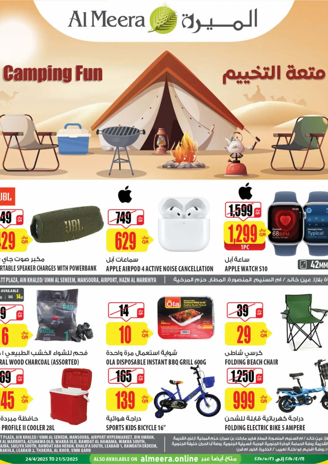 Qatar - Doha Al Meera offers in D4D Online. Camping Fun. . Till 21st May