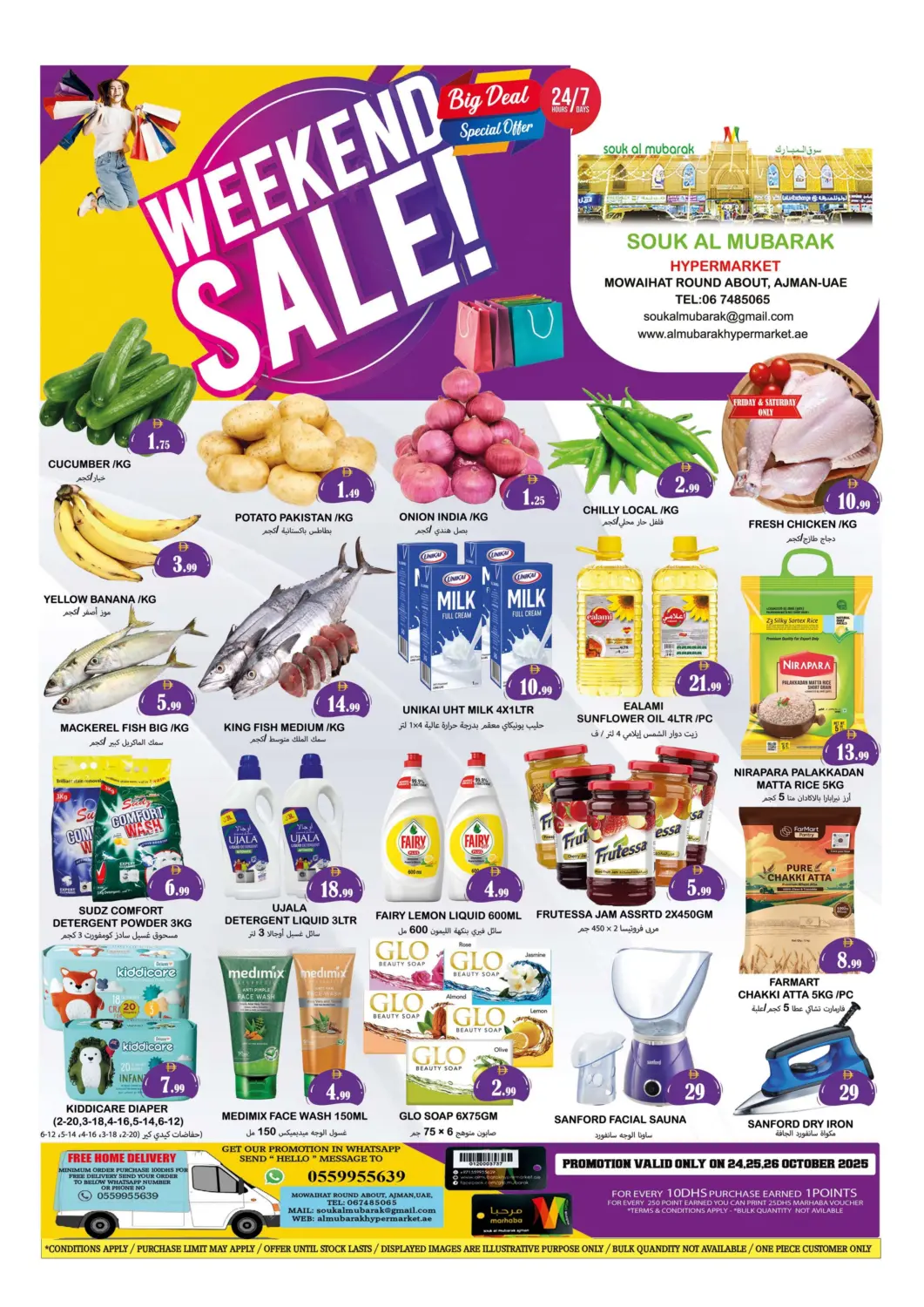 عروض سوق المبارك هايبرماركت الإمارات العربية المتحدة , الامارات - الشارقة / عجمان في دي٤دي أونلاين. دوار المويهات، عجمان. . حتى ٢٦ اكتوبر