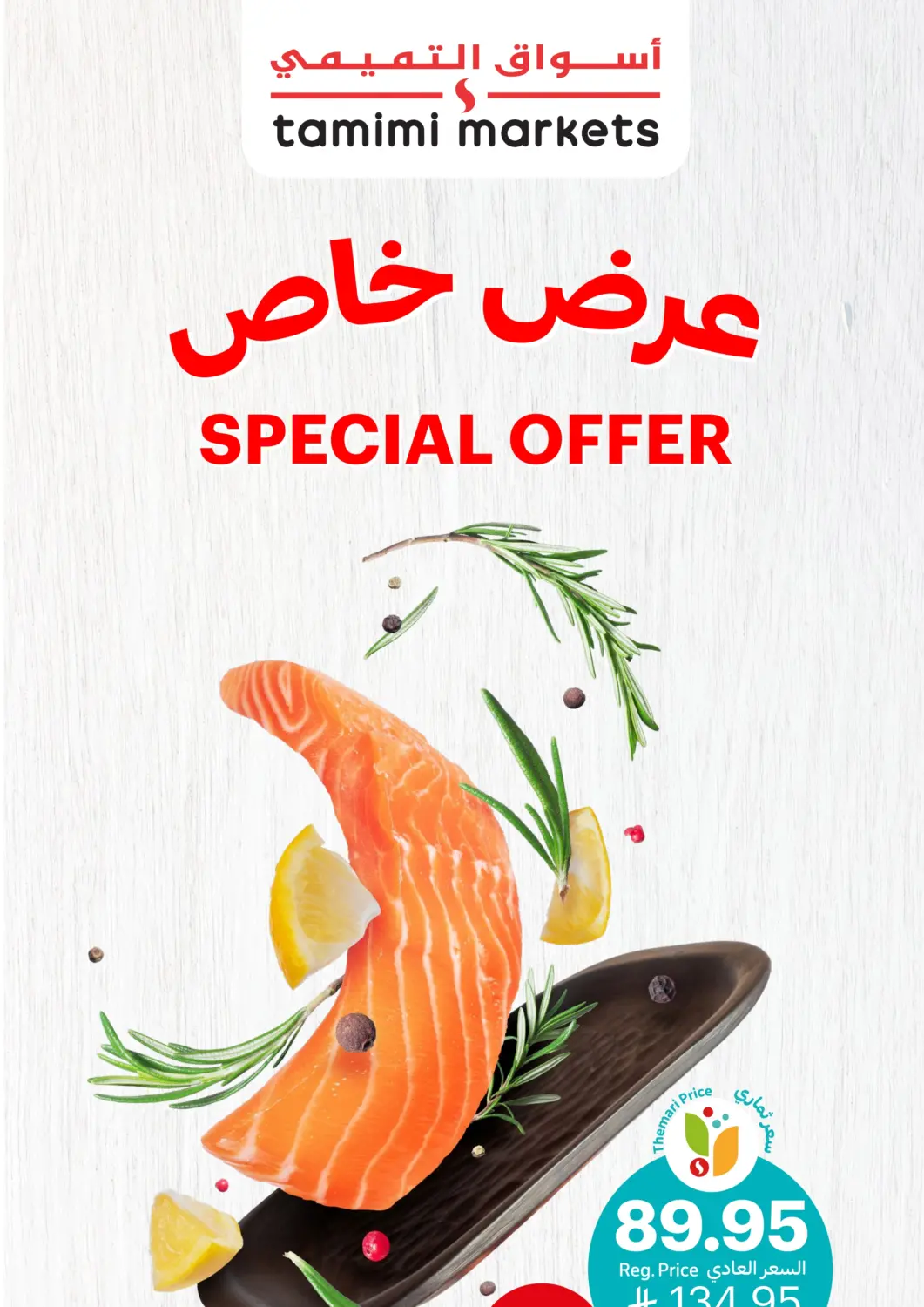 KSA, Saudi Arabia, Saudi - Al Hasa Tamimi Market offers in D4D Online. Special offer. . Till 5th April