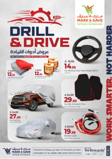 عروض أدوات القيادة