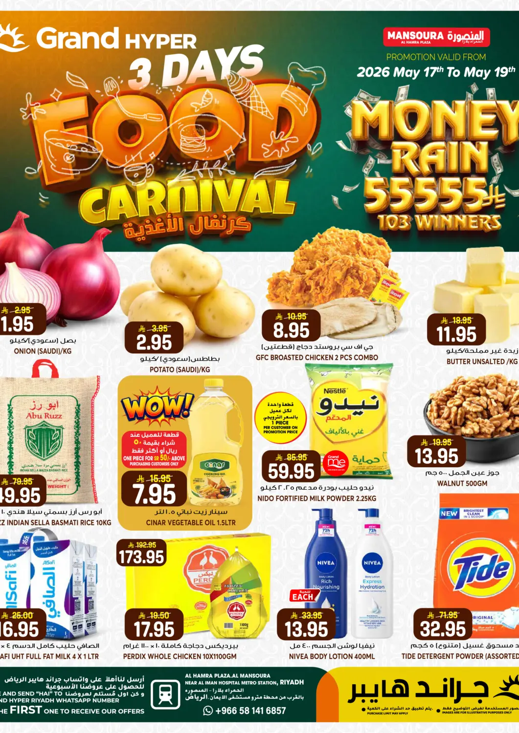 عروض جراند هايبر مملكة العربية السعودية, السعودية, سعودية - الرياض في دي٤دي أونلاين. كرنفال الاغدية لمدة ٣ أيام. . حتى ١٩ مايو