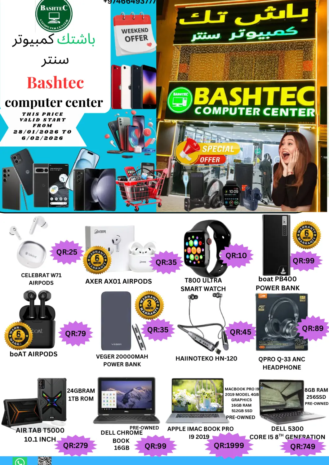 عروض باش تك كمبيوتر سنتر قطر - الضعاين في دي٤دي أونلاين. عروض نهاية الأسبوع. . حتى ٦ فبراير