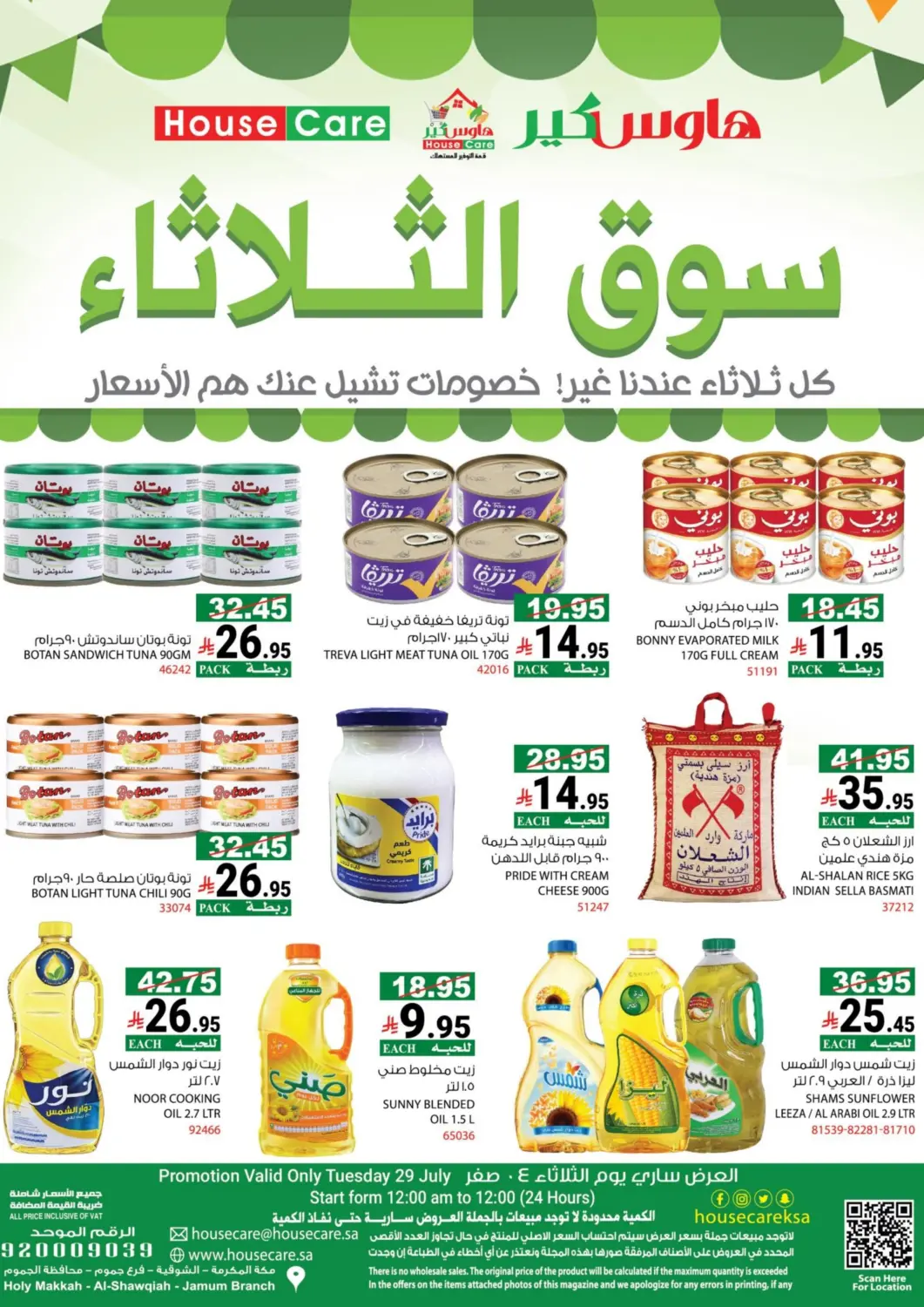 KSA, Saudi Arabia, Saudi - Mecca House Care offers in D4D Online. TUESDAY OFFER. . Only On 29th July