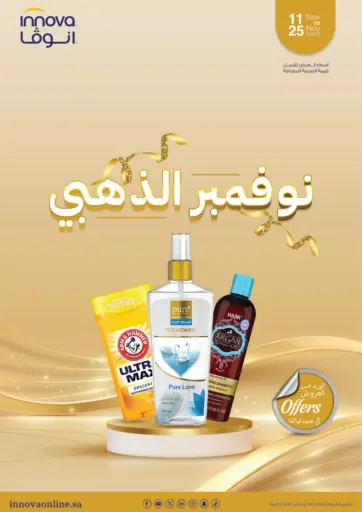 نوفمبر الذهبي