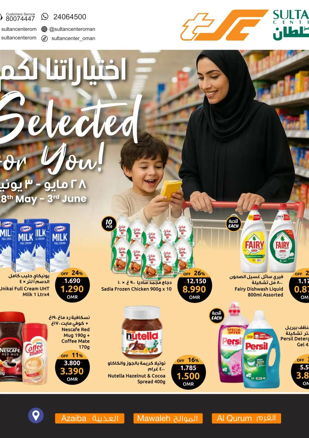 Oman - Muscat Sultan Center  offers in D4D Online. Selected For You. . Till 3rd June