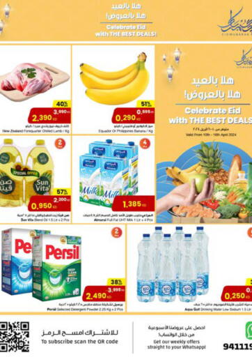 Kuwait - Jahra Governorate The Sultan Center offers in D4D Online. Eid Deals. . Till 16th April