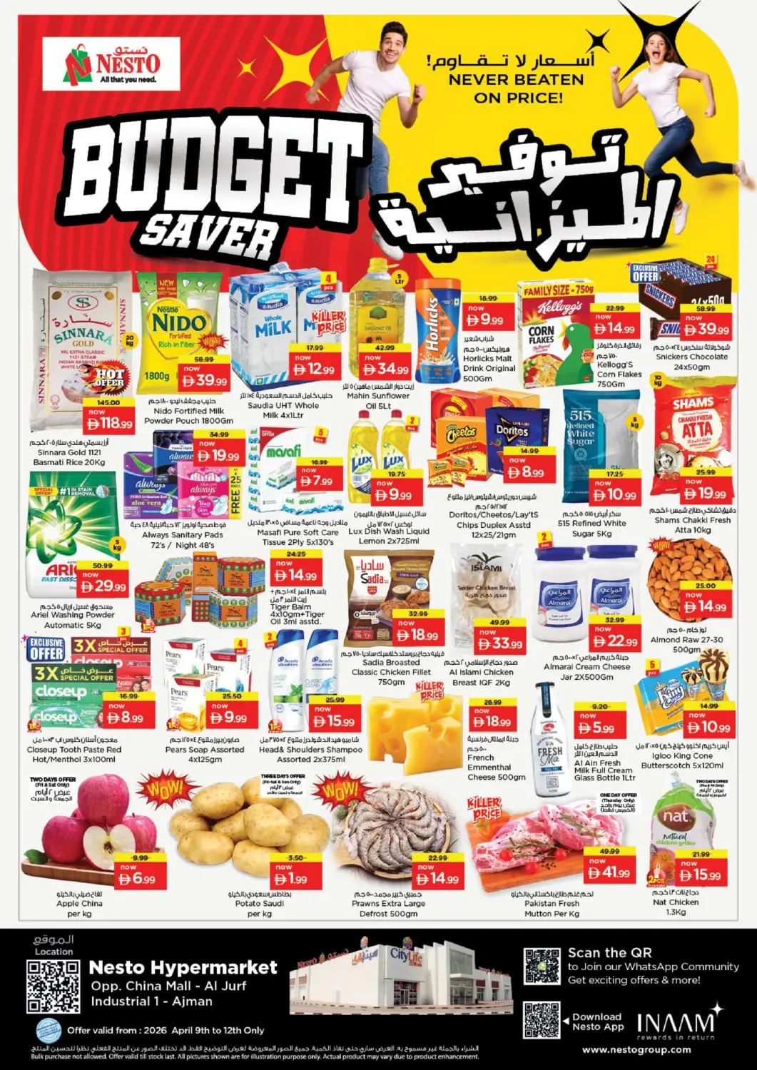 عروض نستو هايبرماركت الإمارات العربية المتحدة , الامارات - الشارقة / عجمان في دي٤دي أونلاين. الجرف ، المنطقة الصناعية  - عجمان. . حتى ١٢ أبريل