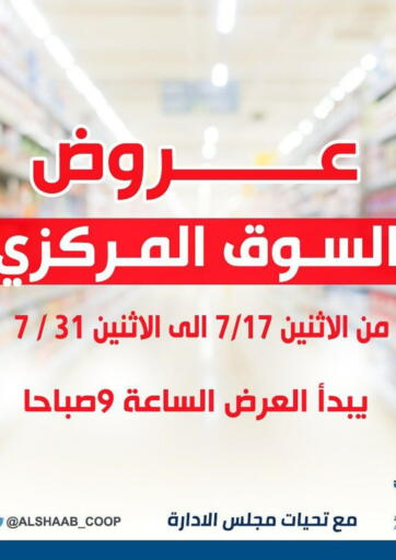 Kuwait - Kuwait City Al Sha'ab Co-op Society offers in D4D Online. Special Offer. . Till 31st July